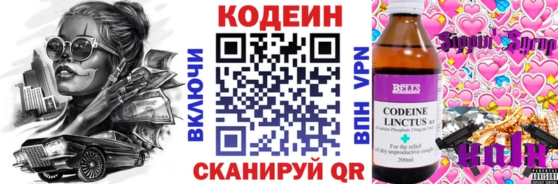Codein напиток Lean (лин)  Лобня 